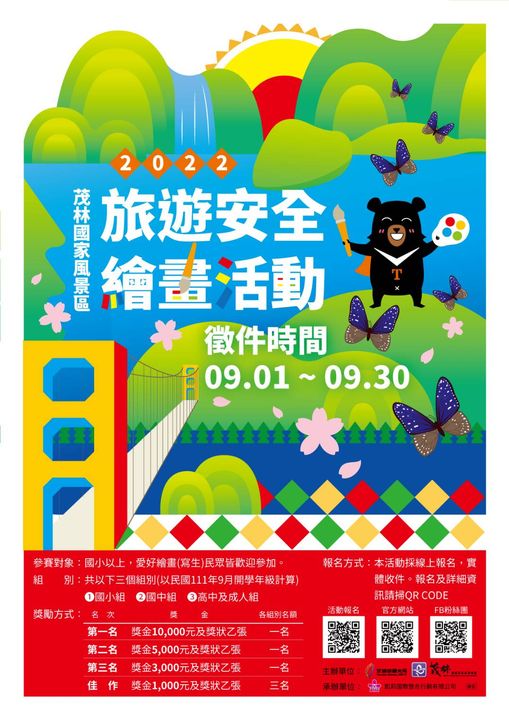 衝!最高獎金1萬元 茂林國家風景區旅遊安全繪畫比賽開跑