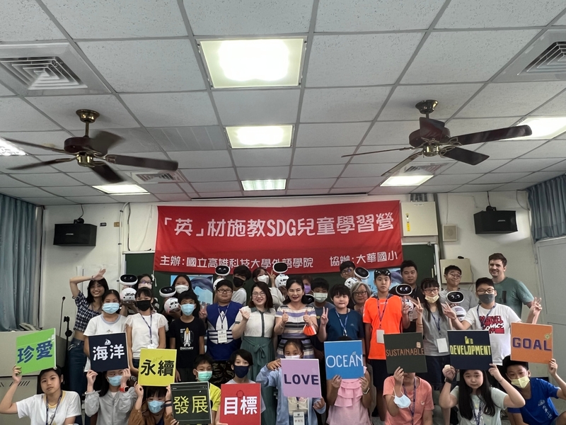 漾新聞|高科大攜手大華國小辦英語營 透過遊戲朗讀培養海洋永續觀念