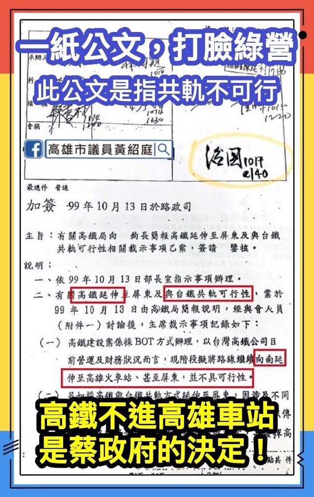 漾新聞|一紙公文打臉陳其邁 黃紹庭呼籲搶救南高雄發展 爭取高鐵南延至高雄車站
