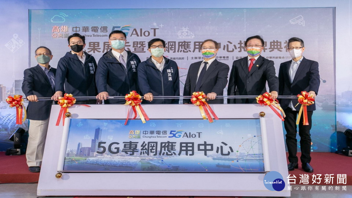 ▲中華電信5G AIoT成果展示暨專網應用中心正式揭牌。(圖/記者 許高祥 翻攝)