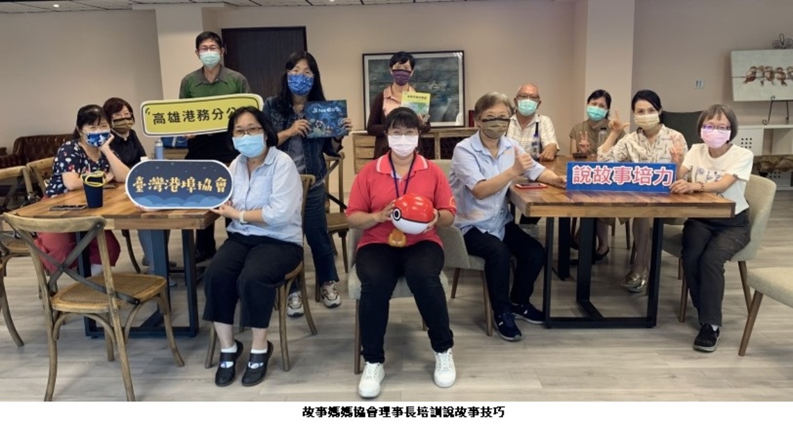 港務公司體現聯合國永續發展目標(SDGs) 培養大人說故事力!