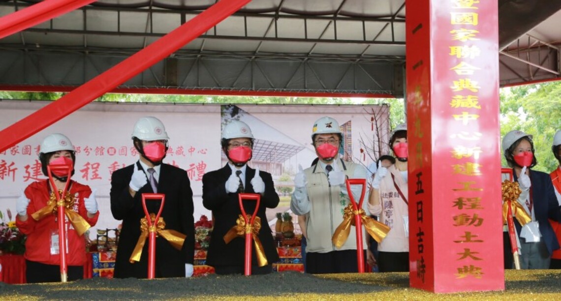 國圖南部分館暨國家聯合典藏中心動土 黃偉哲感謝各界努力