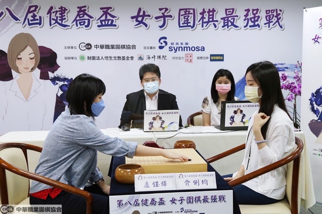 健喬盃女子圍棋最強戰敗部冠軍戰