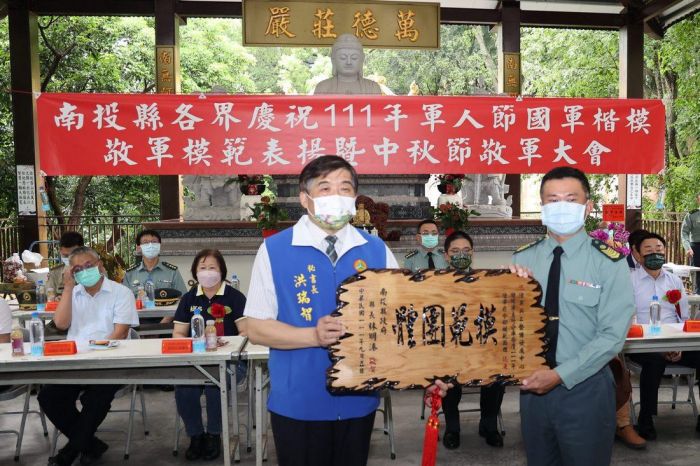 南投縣各界慶祝軍人節楷模表揚暨中秋敬軍慰勞活動
