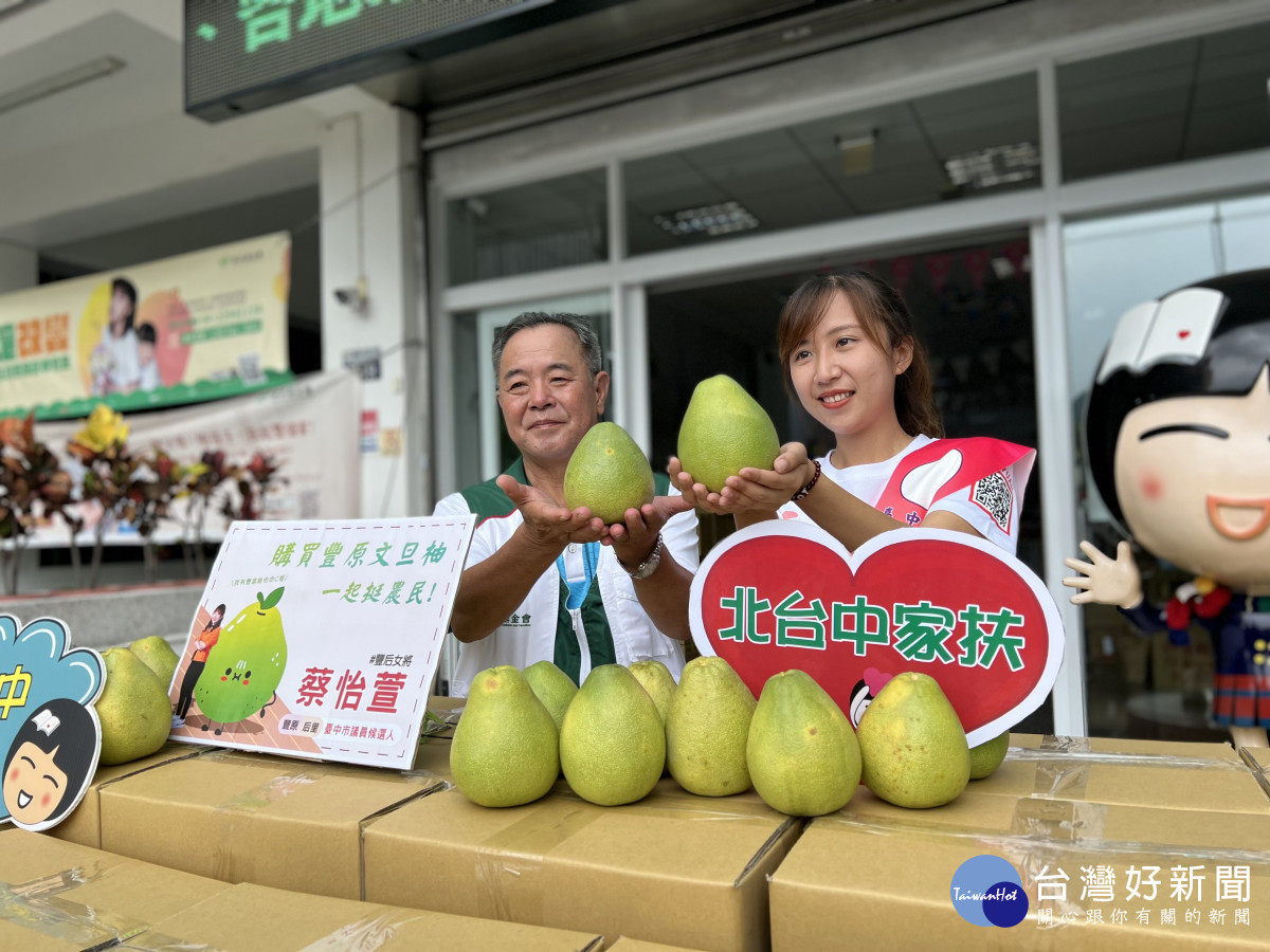 台中市議員候選人蔡怡萱(右)購買135箱豐原文旦,捐贈家扶基金會。