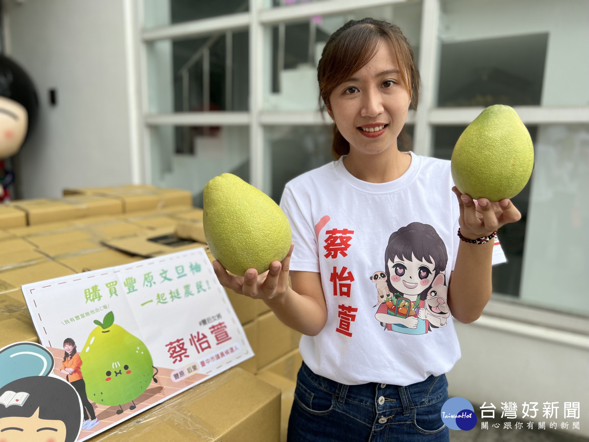 台中市議員候選人蔡怡萱購買135箱豐原文旦,捐贈家扶基金會。