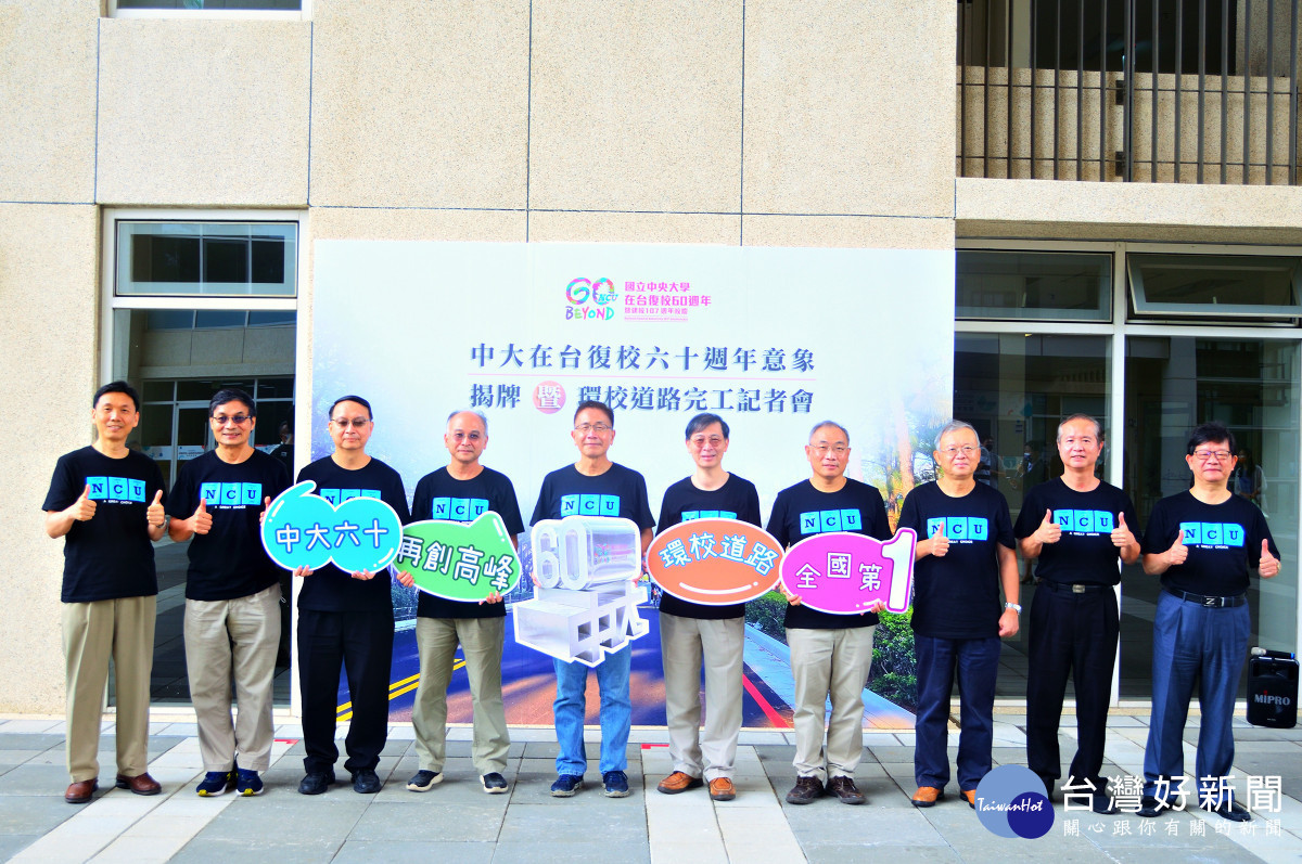 完工後的中央大學環校道路,最大特色就是平整,為全國第一條同時採用維護管理指標(MCI)、國際糙度指標(IRI)、鋪面狀況指數(PCI)等三種鋪面指標進行驗證的道路。<br /><br /> <br /><br />