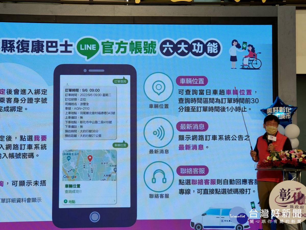 全國首推「彰化縣小型復康巴士LINE官方帳號」　。圖／記者鄧富珍攝