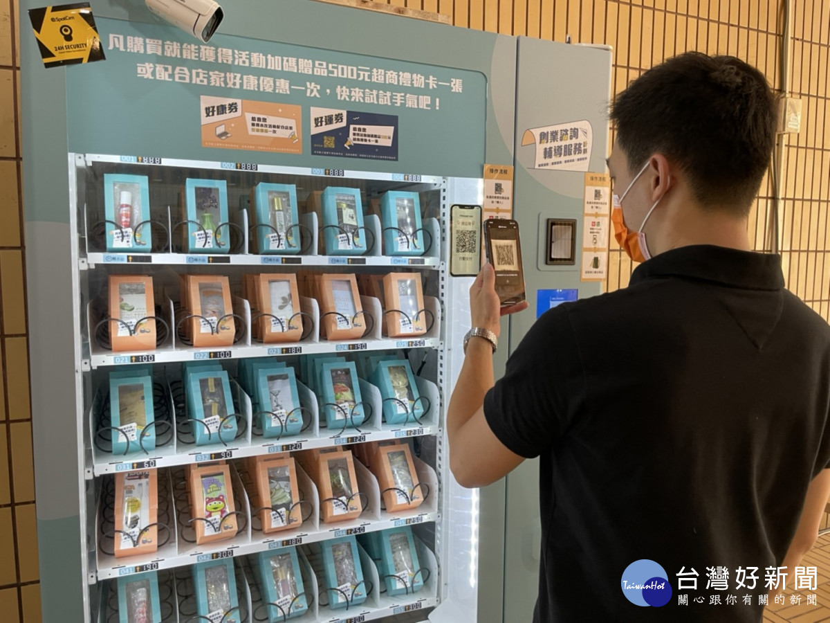 桃竹苗分署推出「鳯凰好兆品智販機」推廣微創好商品,民眾只要手機掃QR Code碼就能看到店家資訊,歡迎前往體驗。