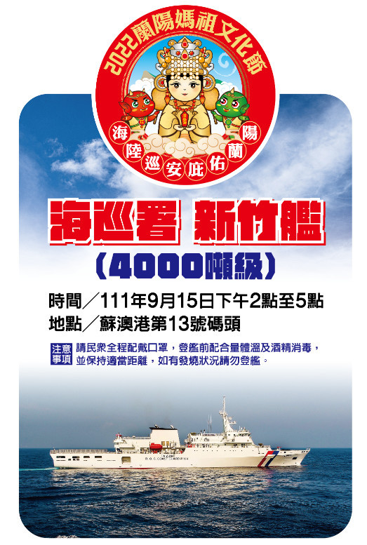 (圖/宜蘭縣府民政處宗教禮俗科)