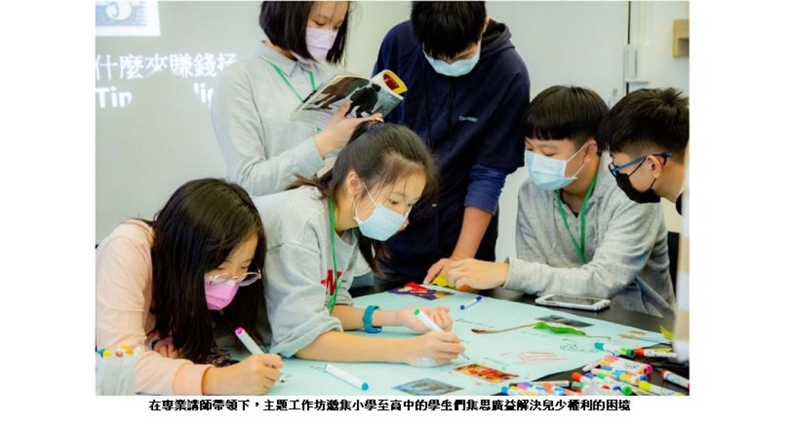 健康、和平、好未來! 2022年國際兒童人權日系列活動即將開跑!
