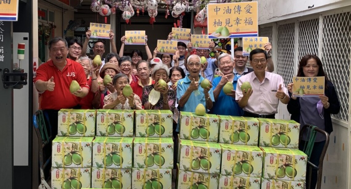 柚見幸福 中油台北營業處柚香傳愛慶中秋