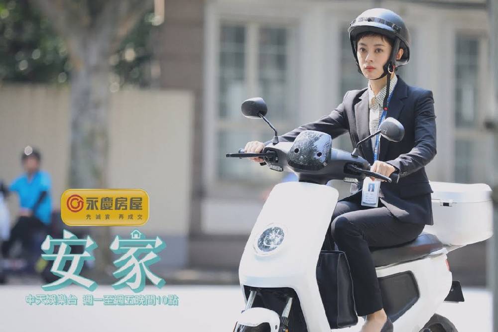 獨家冠名電視劇《安家》 永慶房屋盼真誠演繹引共鳴 34 New Project 2022 09 06T182142.557