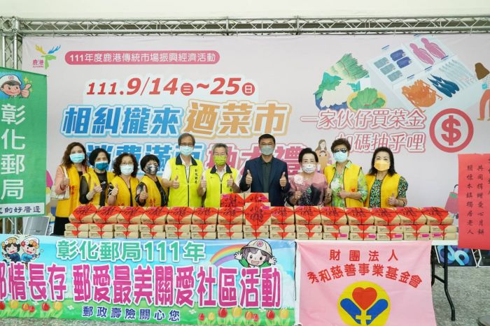 秀和慈善心攜手郵政愛 中秋傳愛關懷鹿港獨居長者