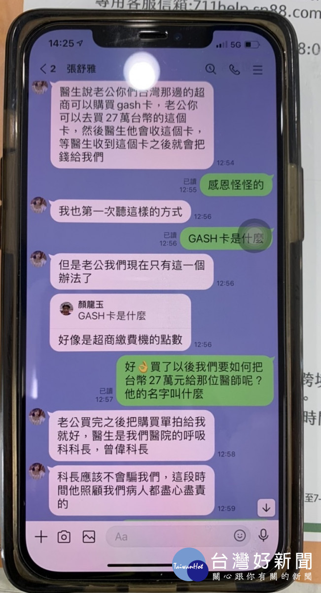 女網友自稱患有重病需要鉅額醫藥費,請男子購買市值27萬元GASH點數卡,以交付醫藥費。