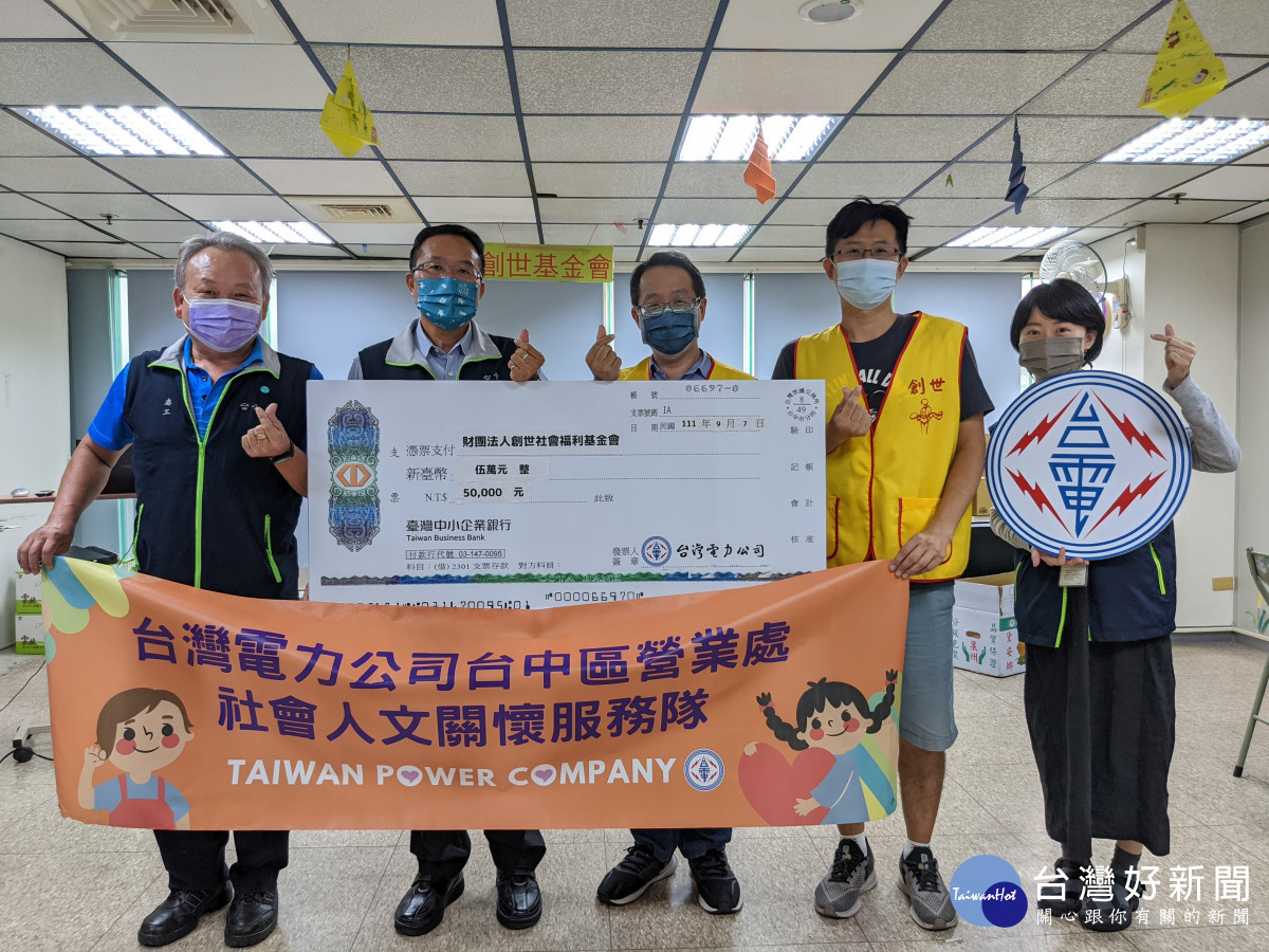 台電台中區處捐款五萬元作為創世台中分院的設備汰換使用,讓30位植物人擁有較為舒適及優良的安養環境。