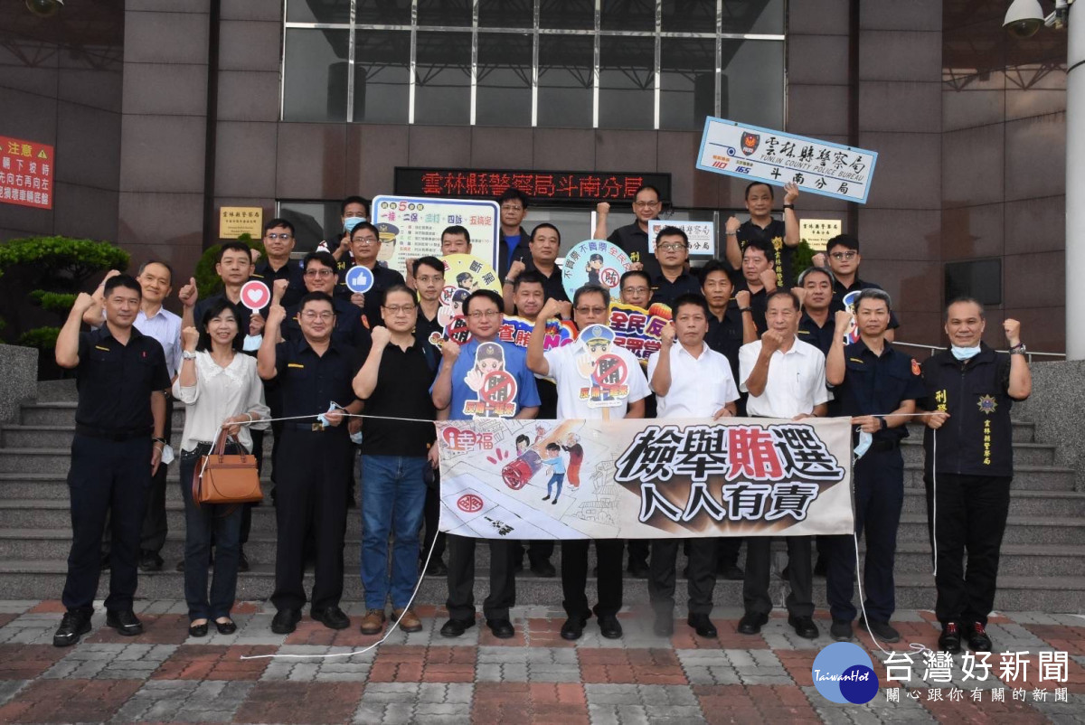 斗南警分局與雲林地檢署辦理查賄會議，務求達到淨化選風、維護選安目標／警方提供