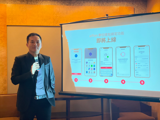 aifian 綁定數位錢包功能新上線!虛擬、實體資產一站管理
