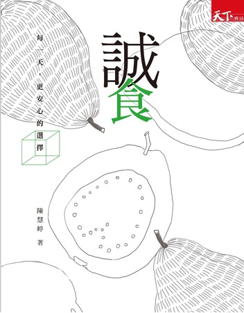 誠食書_1.jpg