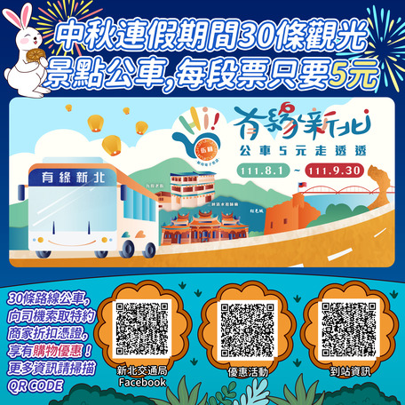 內頁2-30條觀光景點公車,每段票5元.jpg