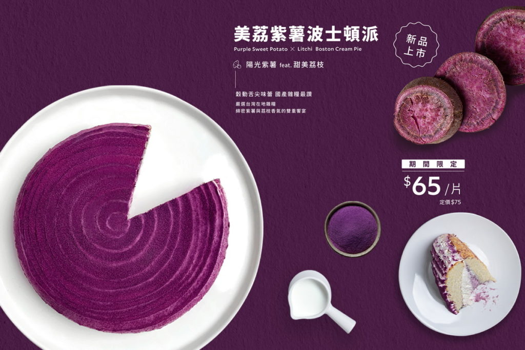美荔紫薯波士頓派