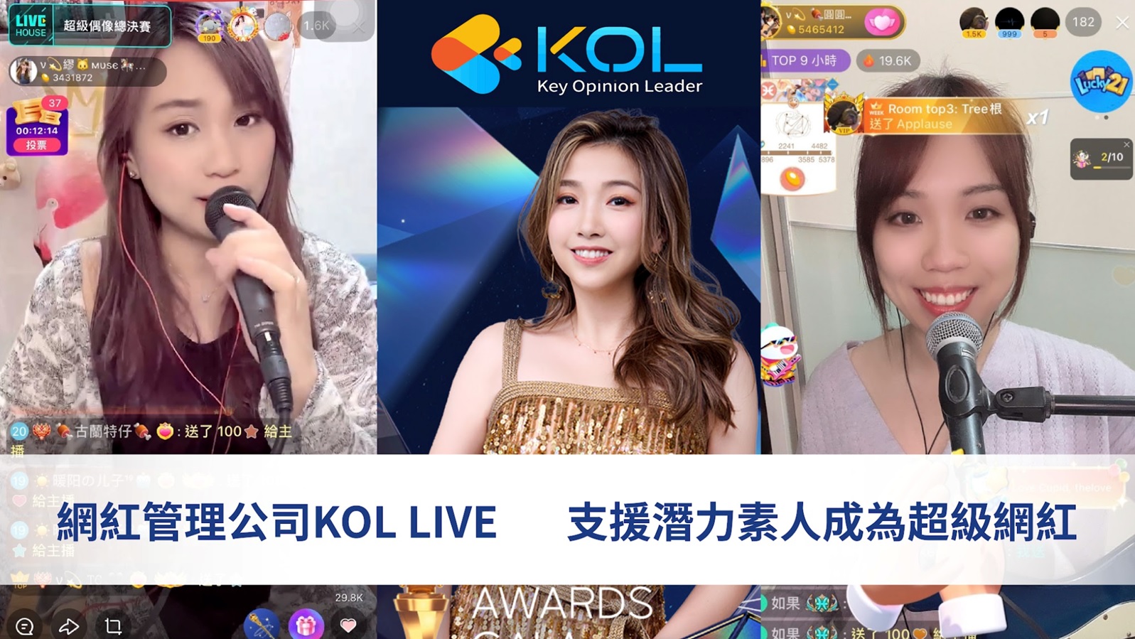 網紅管理公司KOL LIVE疫情下推出50萬補貼底薪計劃  支援潛力素人成為超級網紅