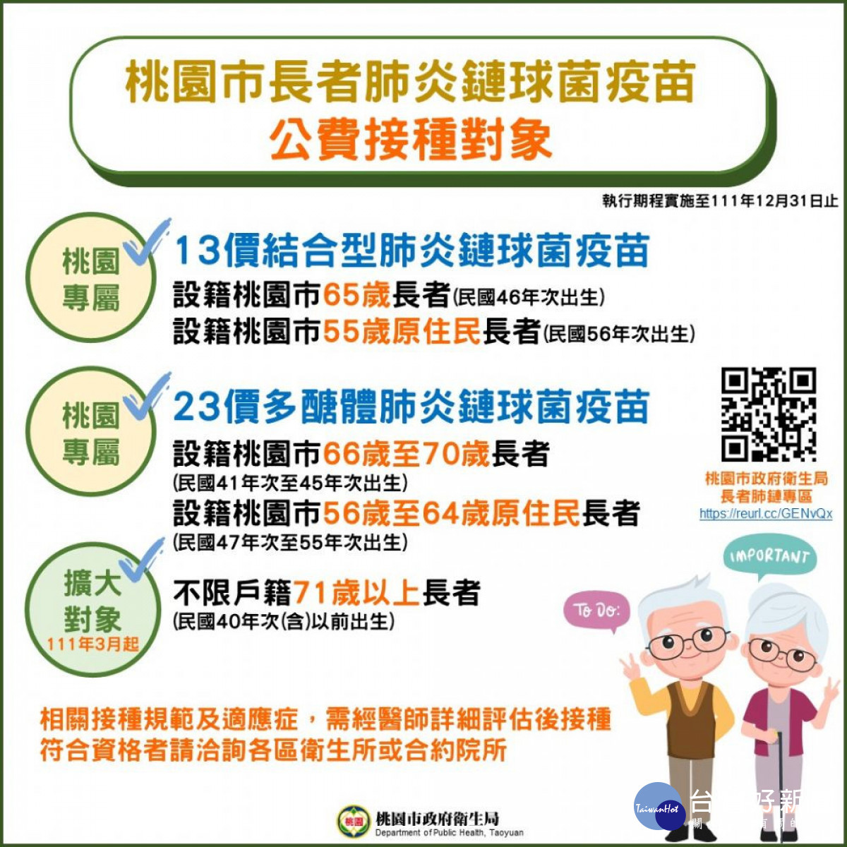 提高長者免疫力，接種新冠及肺鏈疫苗獲得雙重保護
