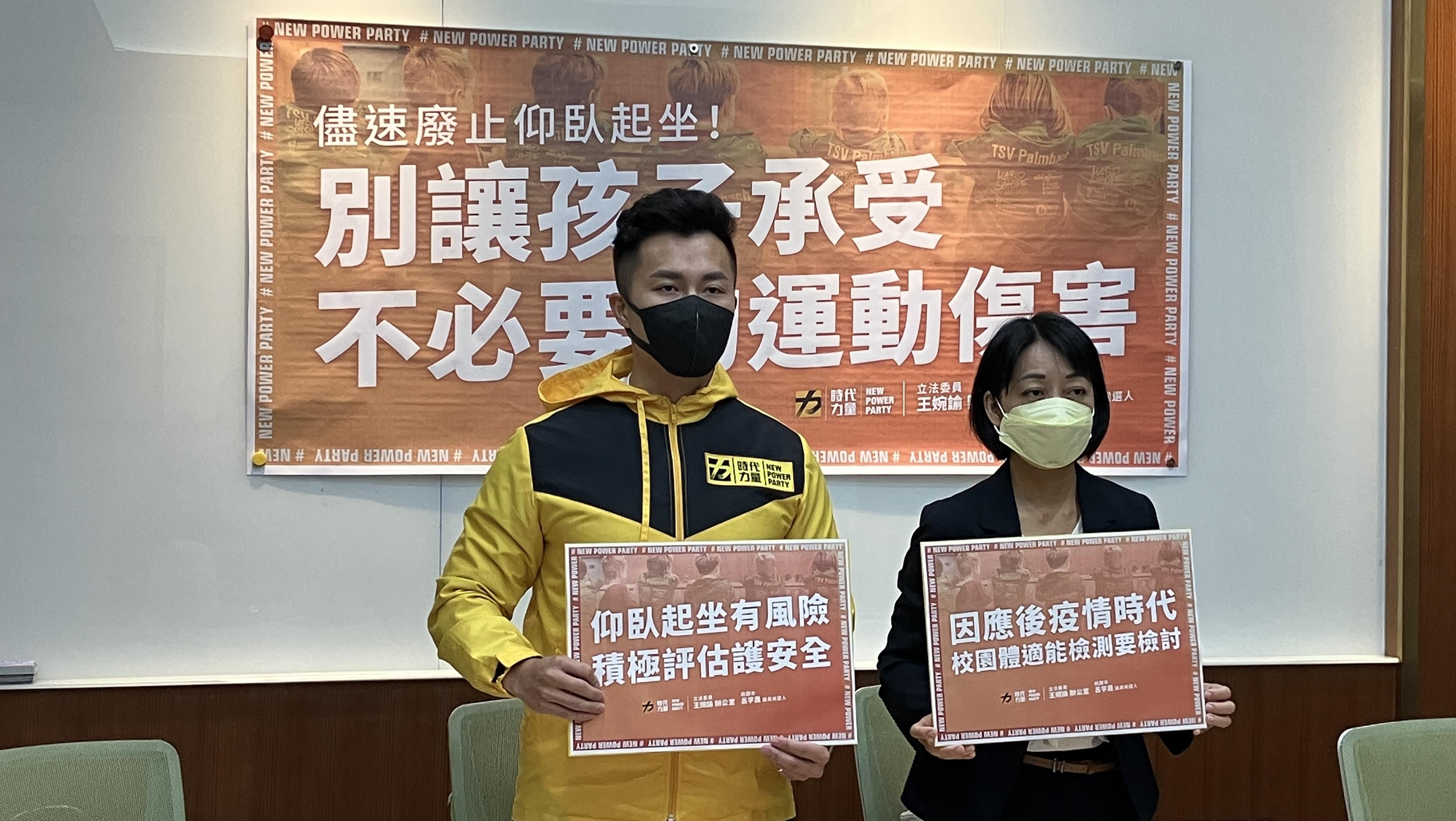 時代力量立委王婉諭召開記者會呼籲體育署應儘快廢除體適能鑑測中「仰臥起坐」項目,以避免學生運動傷害。楊政凱攝