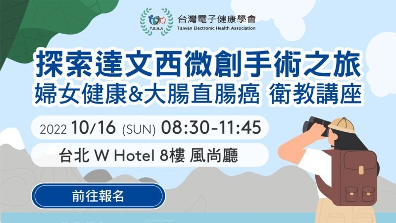 探索達文西微創手術之旅