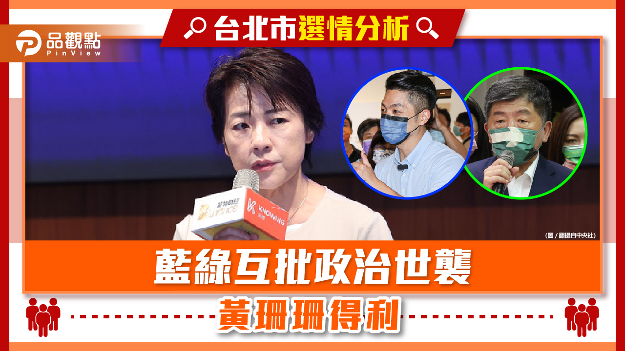 富二代之後又有政二代 台灣年輕人超不爽世襲政治 | 政治