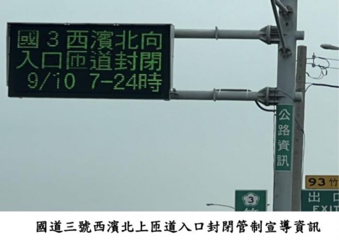 中秋節連假苗栗交管措施封閉2天 國道三號西濱北上匝道入口