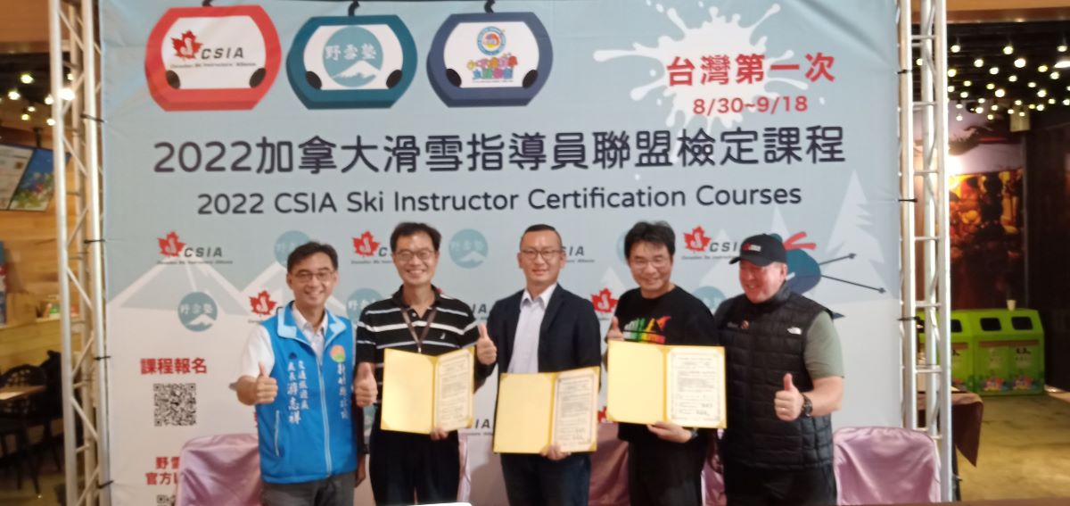 圖片說明:台灣史上第一次請來CSIA國際滑雪課程在新竹小叮噹滑雪場開班,野雪塾、小叮噹科學主題樂園及明新科大也產學合作簽署滑雪人才培育。(左起:新竹縣交通旅遊處游志祥處長、明新科大杜鳳棋教務長、小叮噹科學主題樂園郭明宗總經理、野雪塾陳怡光總監,以及CSIA考官Paul 。