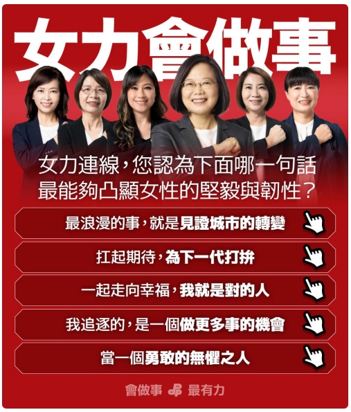 蔡英文官方LINE帳號推互動圖卡   加持民進黨「五位女將」 拚選戰