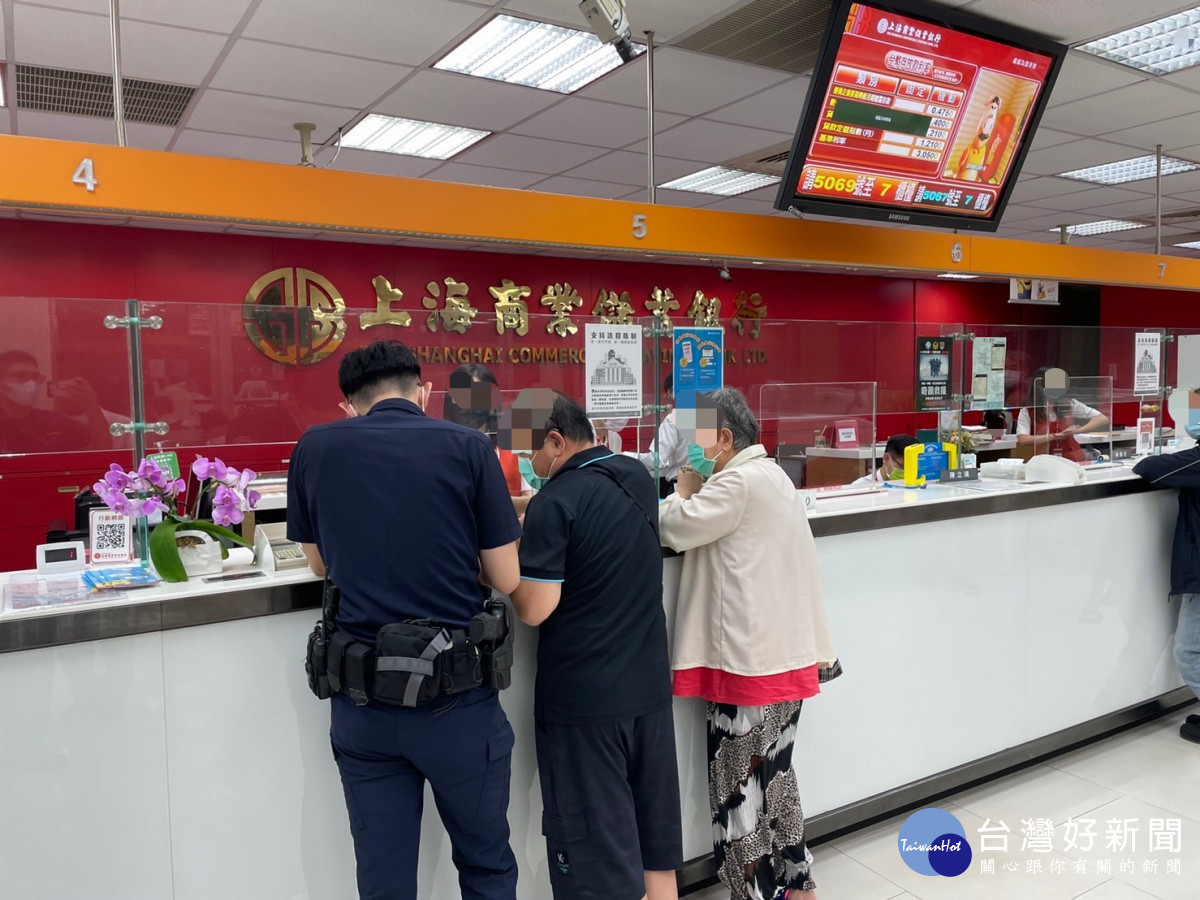 銀行襄理察覺姜男疑似遭詐騙,聯繫警方前往處理,成功保住新臺幣20萬元。<br /><br /> <br /><br />