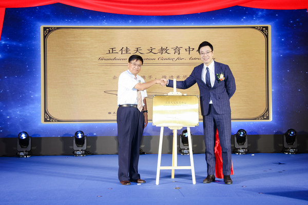 (天文教育基地揭牌儀式) (天文教育基地揭牌儀式)
