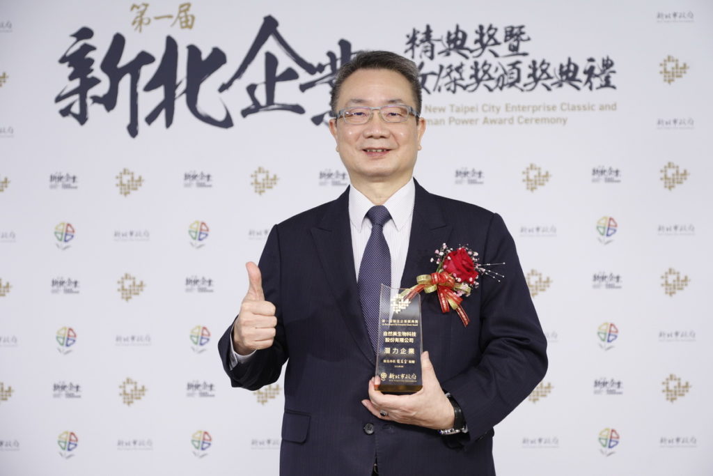 廖尚文提到,能夠獲得第一屆「新北企業精典獎」肯定,是東森購物、東森自然美全體員工的共同努力,也來自於新北市政府、社會各界與東森購物1100萬會員的支持。