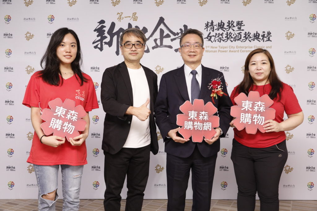 第一屆新北企業精典獎暨女傑獎,東森購物榮獲「經典非凡企業獎」及「多元服務企業獎」,東森自然美榮獲「潛力企業獎」。