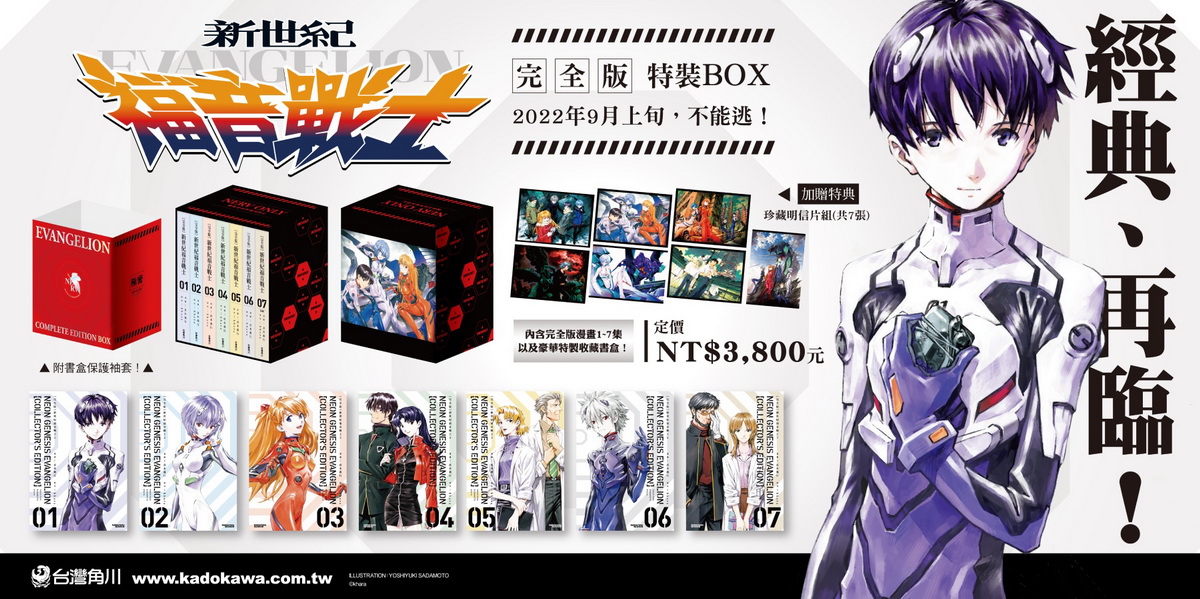 《台灣角川將推出《【完全版】新世紀福音戰士》特裝BOX