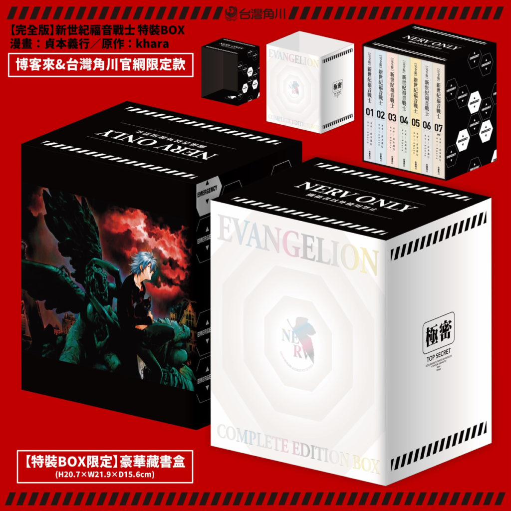 《【完全版】新世紀福音戰士》特裝BOX(博客來&台灣角川官網限定款)豪華藏書盒