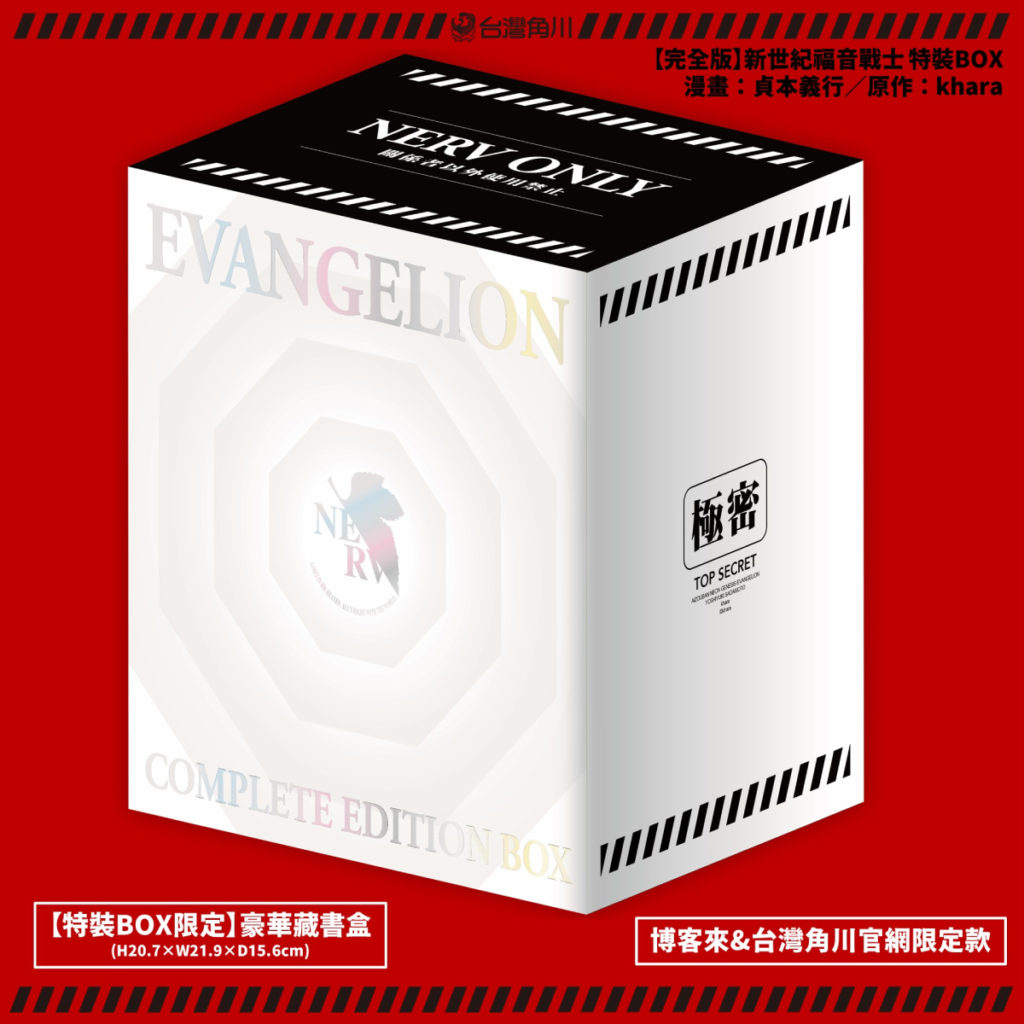 《【完全版】新世紀福音戰士》特裝BOX(博客來&台灣角川官網限定款)豪華藏書盒_含袖套