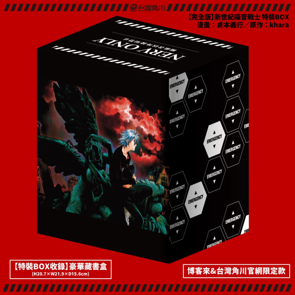 《【完全版】新世紀福音戰士》特裝BOX(博客來&台灣角川官網限定款)豪華藏書盒_完整主圖