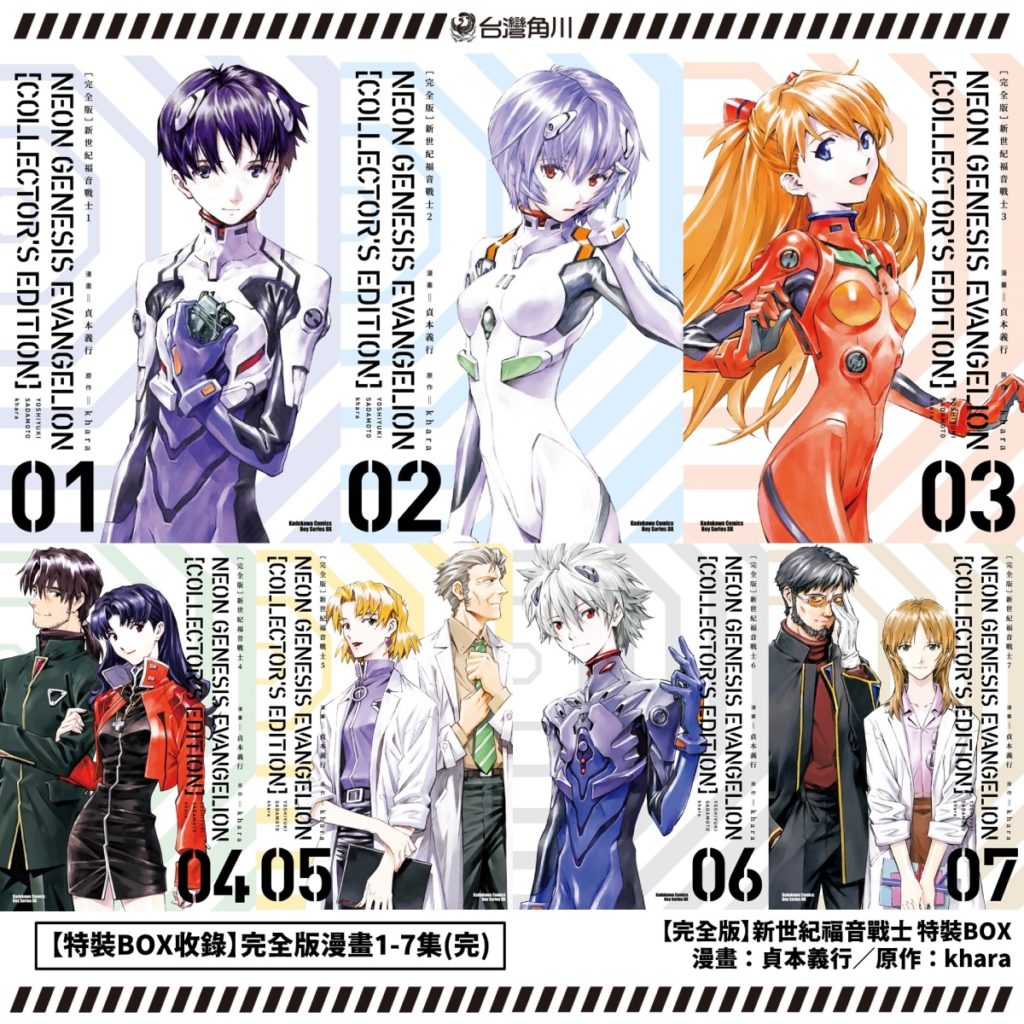 《【完全版】新世紀福音戰士》特裝BOX收錄完全版漫畫1-7集(完)
