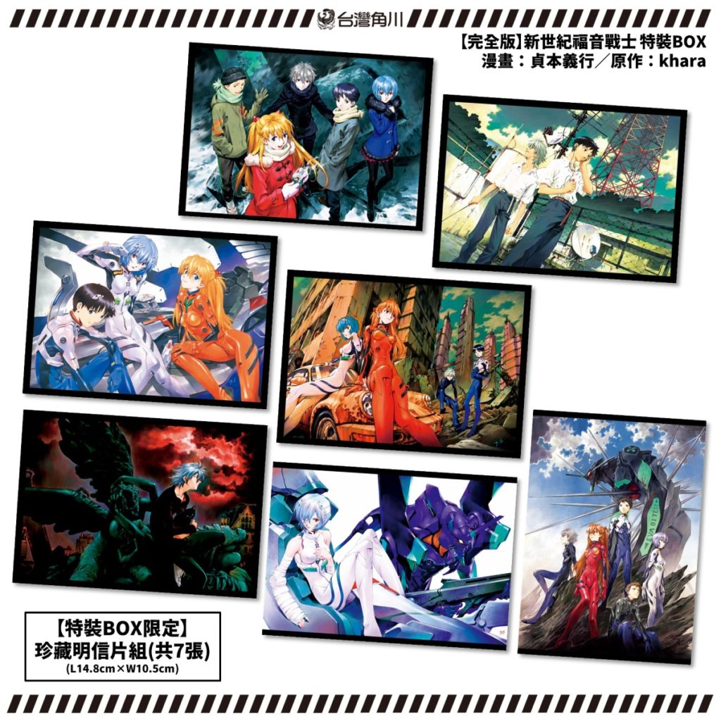 《【完全版】新世紀福音戰士》特裝BOX加贈特典「珍藏明信片組(共7張)」