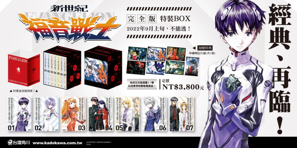 《【完全版】新世紀福音戰士》特裝BOX