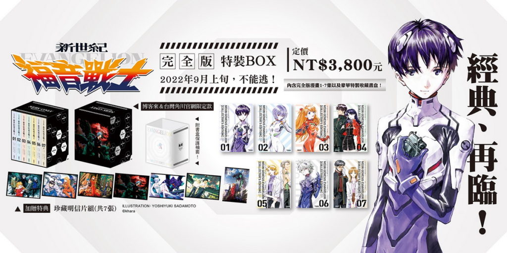 《【完全版】新世紀福音戰士》特裝BOX(博客來&台灣角川官網限定款)