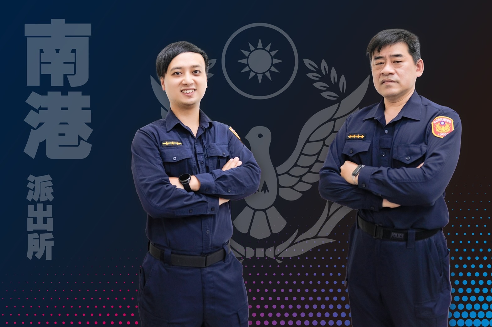 圖:南港分局南港派出所巡佐劉清忠(右)、警員陳昭男(左)。