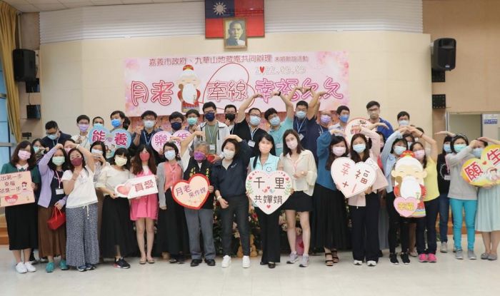 嘉義市2022月老牽線・幸福久久 未婚聯誼幸福登場