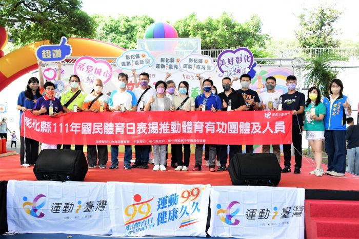 彰化i運動! 縣府舉辦親子運動嘉年華歡慶國民體育日