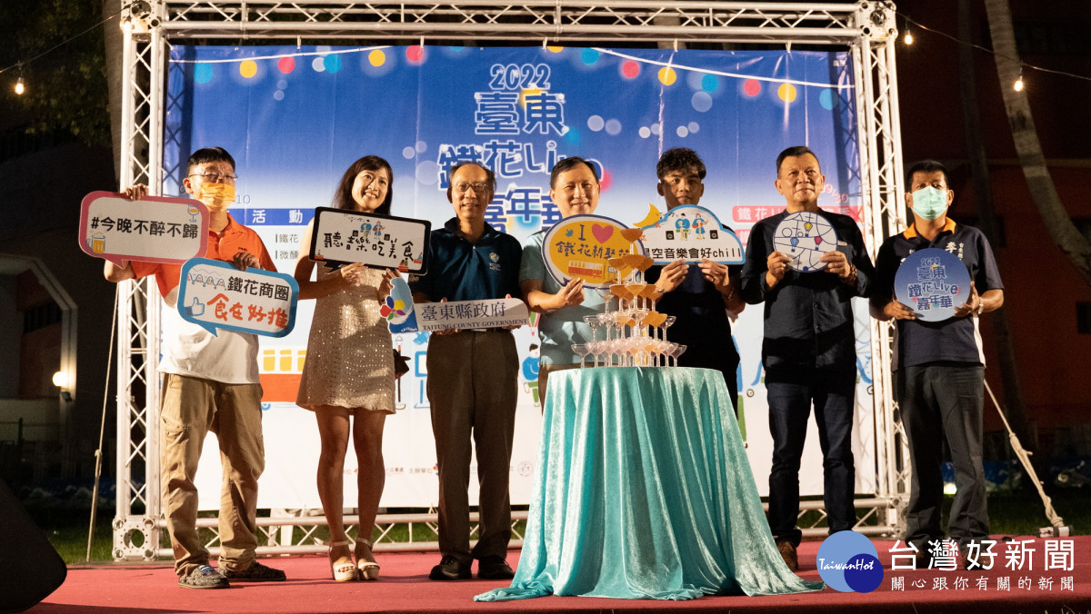 臺東鐵花live嘉年華　數千民眾感受鐵花新聚落慢活魅力