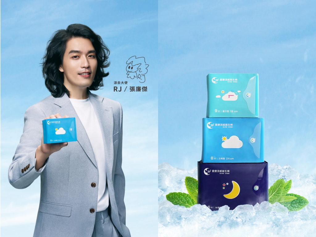 涼感衛生棉領導品牌「愛康」邀請到被譽為全臺最帥 Youtuber 的RJ阿傑/張廉傑合作,成為品牌的「涼去大使」。圖片來源:愛康涼感衛生棉。